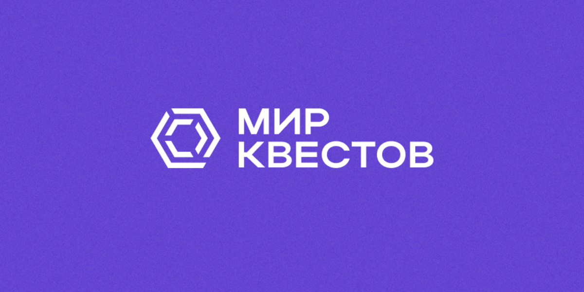 «Мир Квестов» помог подопечным благотворительного фонда «Идущие вместе» «Мир Квестов» помог подопечным благотворительного фонда «Идущие вместе»